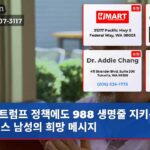 트럼프 정책에도 988 생명줄 지키는 피어스 남성의 희망 메시지