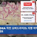 DEA 작전 오버드라이브 치명 마약 13명 체포