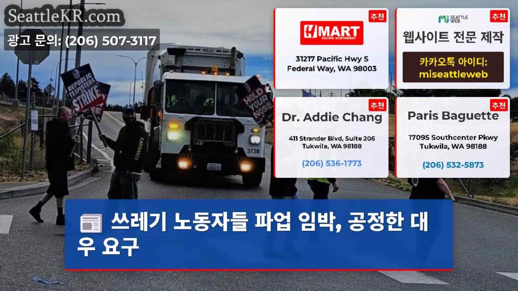 쓰레기 노동자들 파업 임박, 공정한 대우 요구