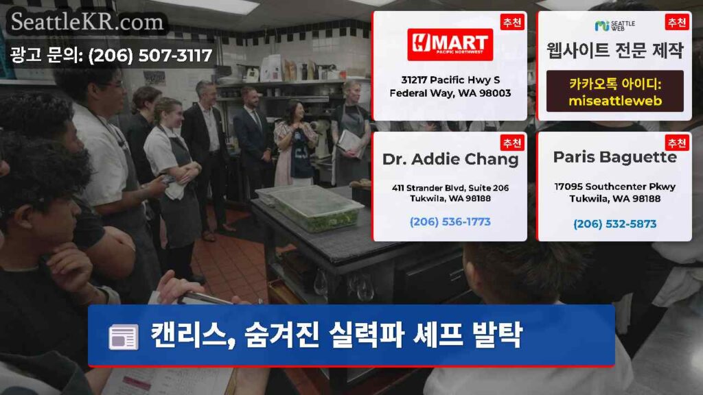 캔리스, 숨겨진 실력파 셰프 발탁