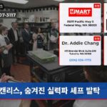 캔리스 숨겨진 실력파 셰프 발탁
