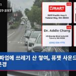 파업에 쓰레기 산 쌓여 퓨젯 사운드 주민 곤경