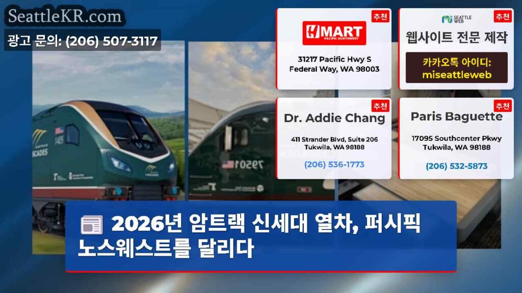 2026년 암트랙 신세대 열차, 퍼시픽 노스웨스트를 달리다