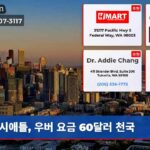 시애틀 우버 요금 60달러 천국