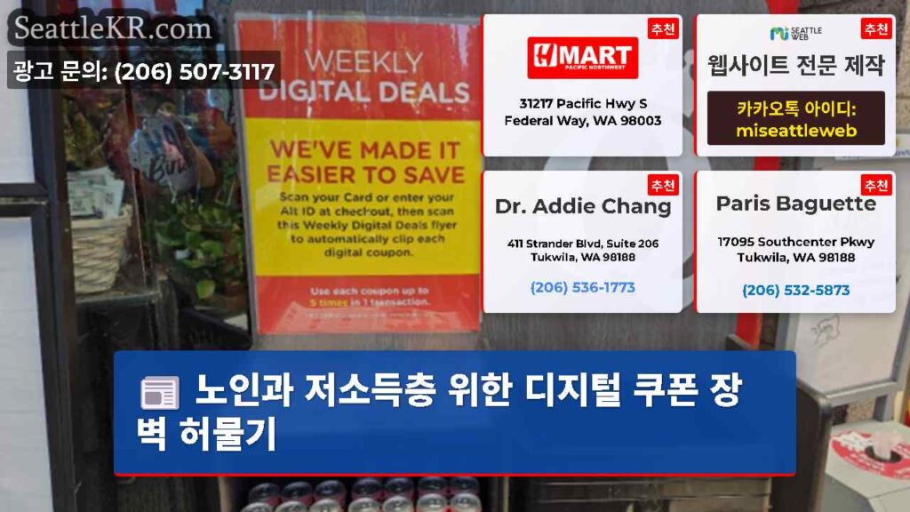 노인과 저소득층 위한 디지털 쿠폰 장벽 허물기
