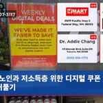 노인과 저소득층 위한 디지털 쿠폰 장벽 허물기