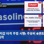 지갑 타격 주법 시행 주유비 6센트 인상 시작