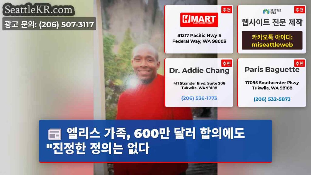 엘리스 가족, 600만 달러 합의에도 "진정한 정의는 없다