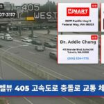 벨뷰 405 고속도로 충돌로 교통 체증