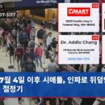 7월 4일 이후 시애틀 인파로 뒤덮인 여행 절정기