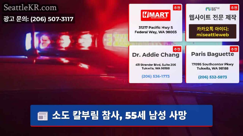 소도 칼부림 참사, 55세 남성 사망