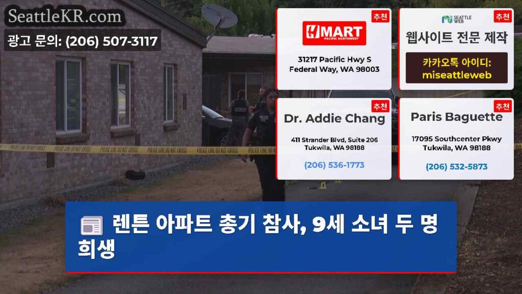 렌튼 아파트 총기 참사, 9세 소녀 두 명 희생
