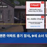 렌튼 아파트 총기 참사 9세 소녀 두 명 희생