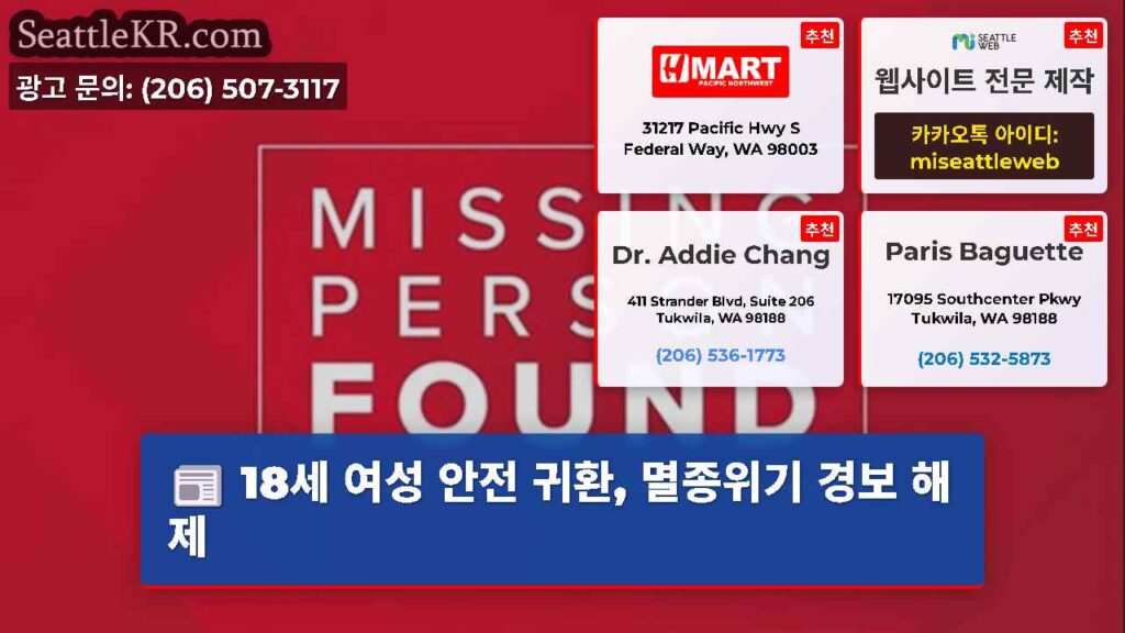 18세 여성 안전 귀환, 멸종위기 경보 해제