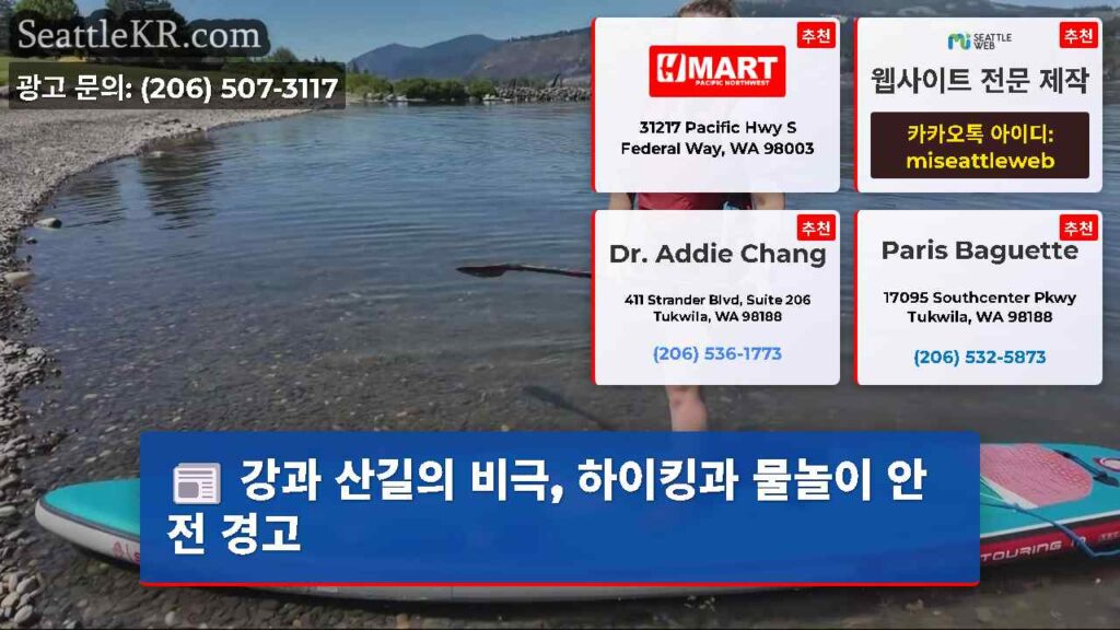 강과 산길의 비극, 하이킹과 물놀이 안전 경고