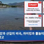 강과 산길의 비극 하이킹과 물놀이 안전 경고