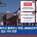 파이크 플레이스 마켓 2026년까지 자동차 없는 거리 연장