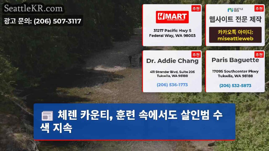 체렌 카운티, 훈련 속에서도 살인범 수색 지속