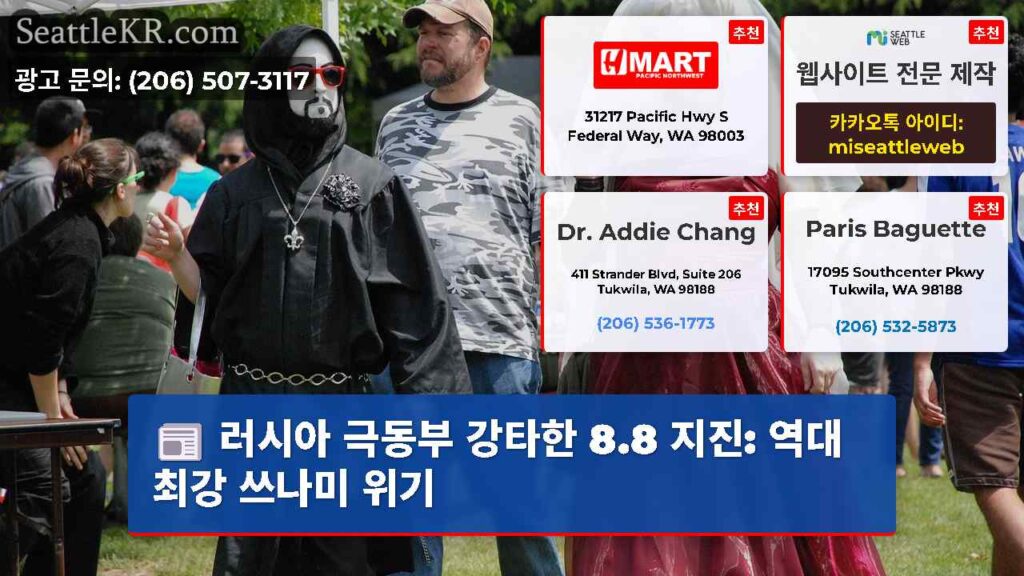 러시아 극동부 강타한 8.8 지진: 역대 최강 쓰나미 위기