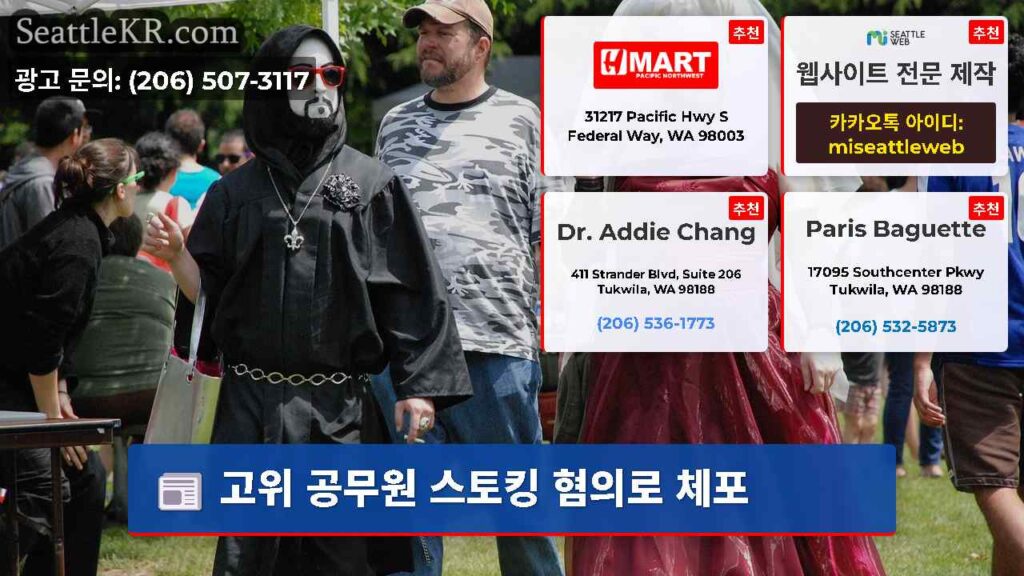 고위 공무원 스토킹 혐의로 체포