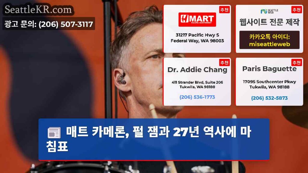 매트 카메론, 펄 잼과 27년 역사에 마침표