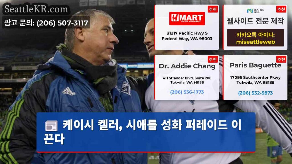 케이시 켈러, 시애틀 성화 퍼레이드 이끈다