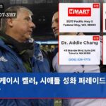 케이시 켈러 시애틀 성화 퍼레이드 이끈다