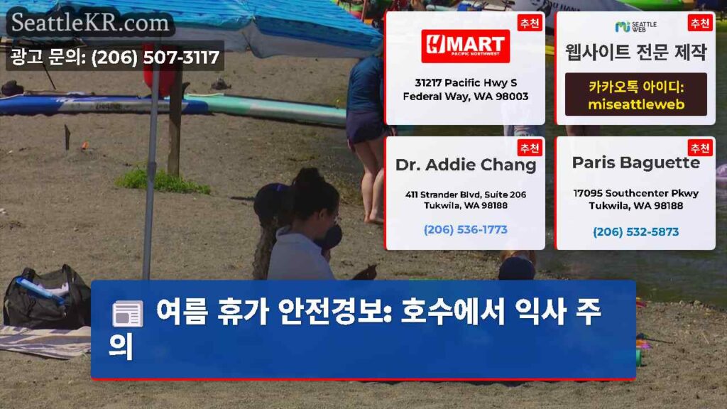 여름 휴가 안전경보: 호수에서 익사 주의
