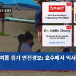 여름 휴가 안전경보 호수에서 익사 주의