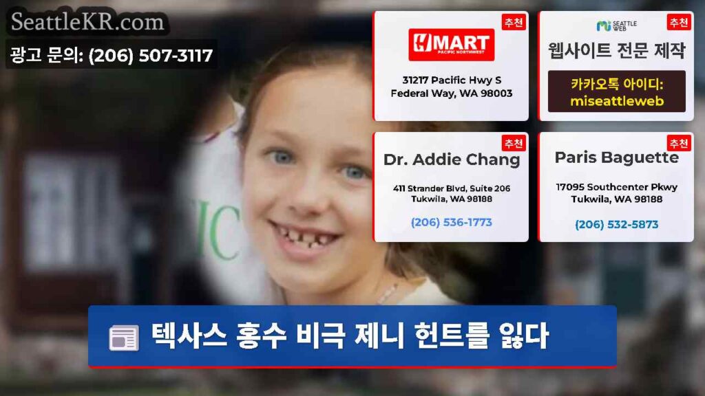텍사스 홍수 비극 제니 헌트를 잃다
