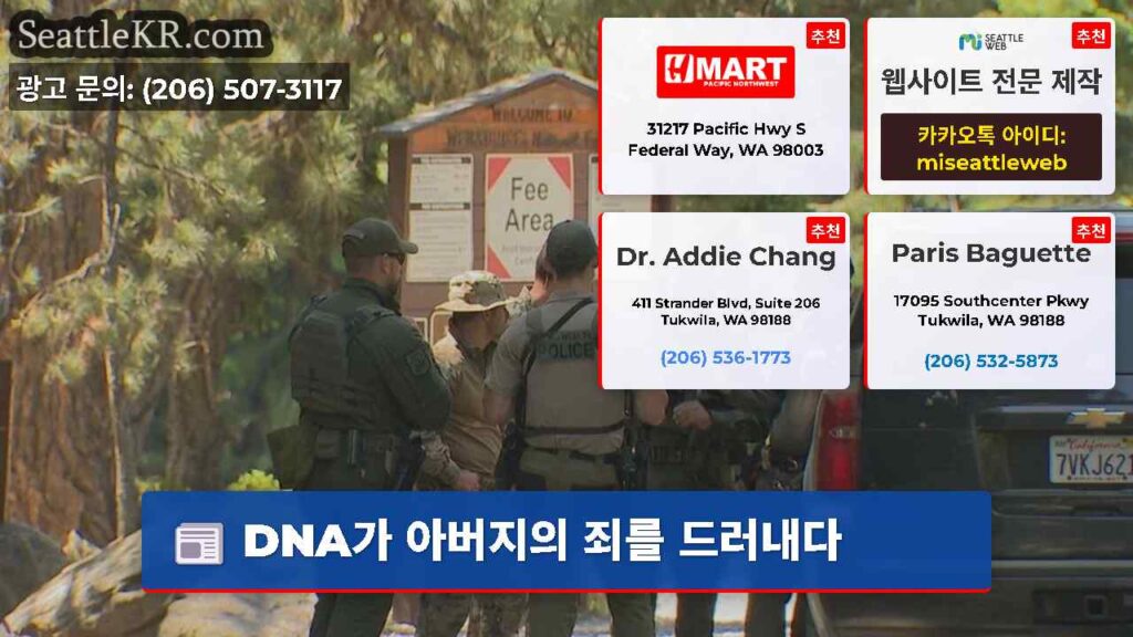 DNA가 아버지의 죄를 드러내다