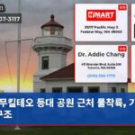 무킬테오 등대 공원 근처 물착륙 기적의 구조