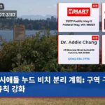 시애틀 누드 비치 분리 계획 구역 구분과 규칙 강화