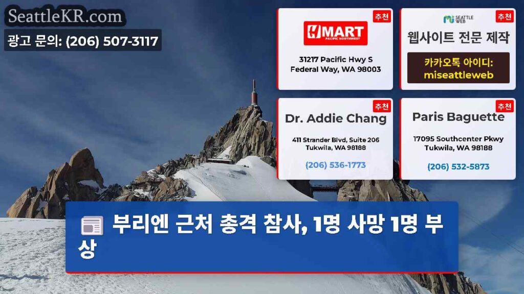 부리엔 근처 총격 참사, 1명 사망 1명 부상