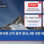 부리엔 근처 총격 참사 1명 사망 1명 부상