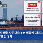 시애틀 사운더스 TV 생중계 재개 매주 화요일 밤 7시