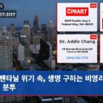 펜타닐 위기 속 생명 구하는 비영리 단체의 분투