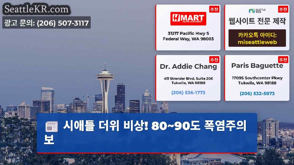 시애틀 더위 비상! 80~90도 폭염주의보