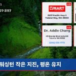 워싱턴 작은 지진 평온 유지