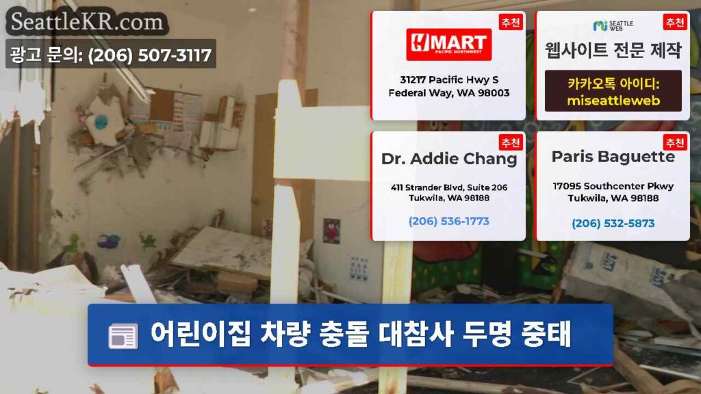 어린이집 차량 충돌 대참사 두명 중태