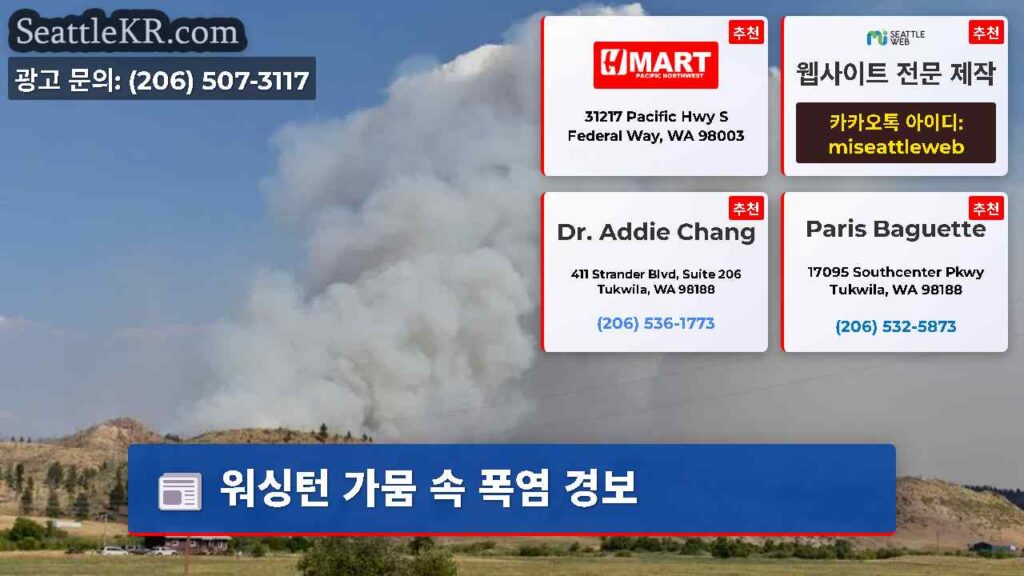 워싱턴 가뭄 속 폭염 경보
