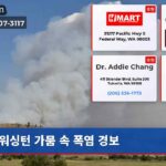 워싱턴 가뭄 속 폭염 경보
