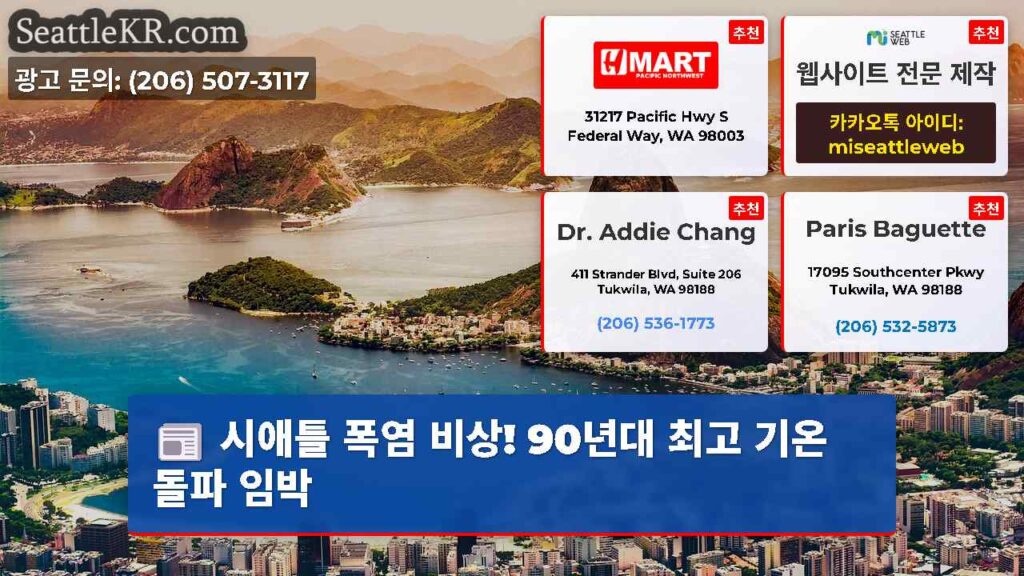 시애틀 폭염 비상! 90년대 최고 기온 돌파 임박