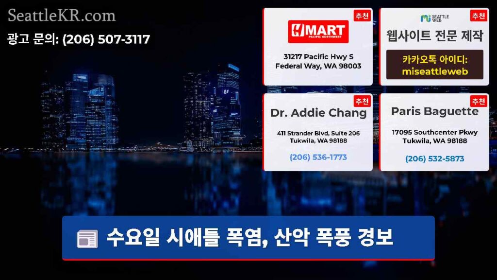 수요일 시애틀 폭염, 산악 폭풍 경보