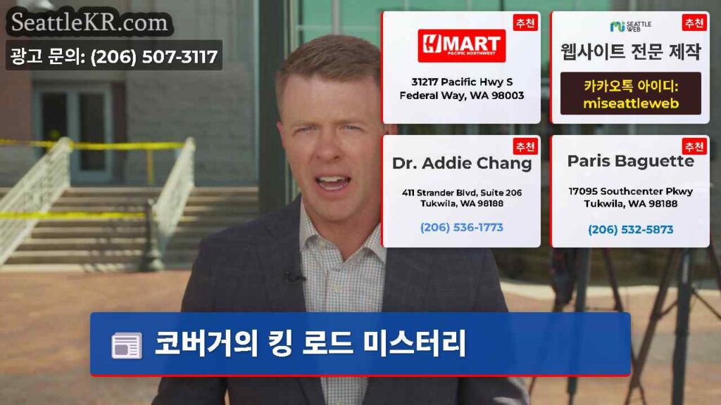 코버거의 킹 로드 미스터리