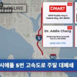 시애틀 5번 고속도로 주말 대폐쇄
