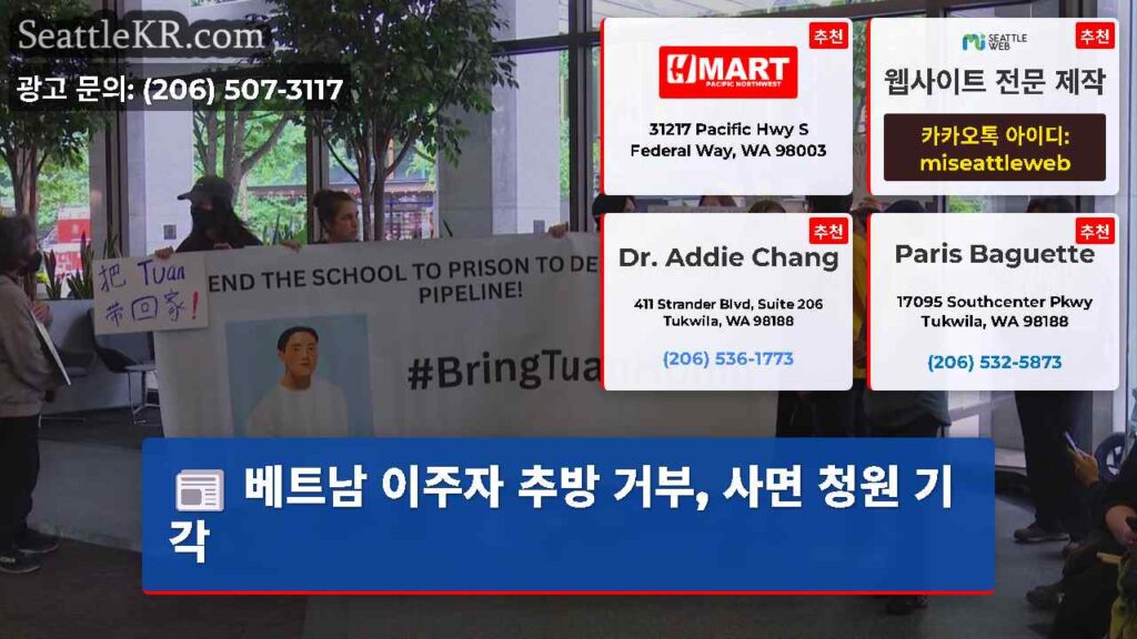 베트남 이주자 추방 거부, 사면 청원 기각