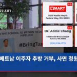 베트남 이주자 추방 거부 사면 청원 기각