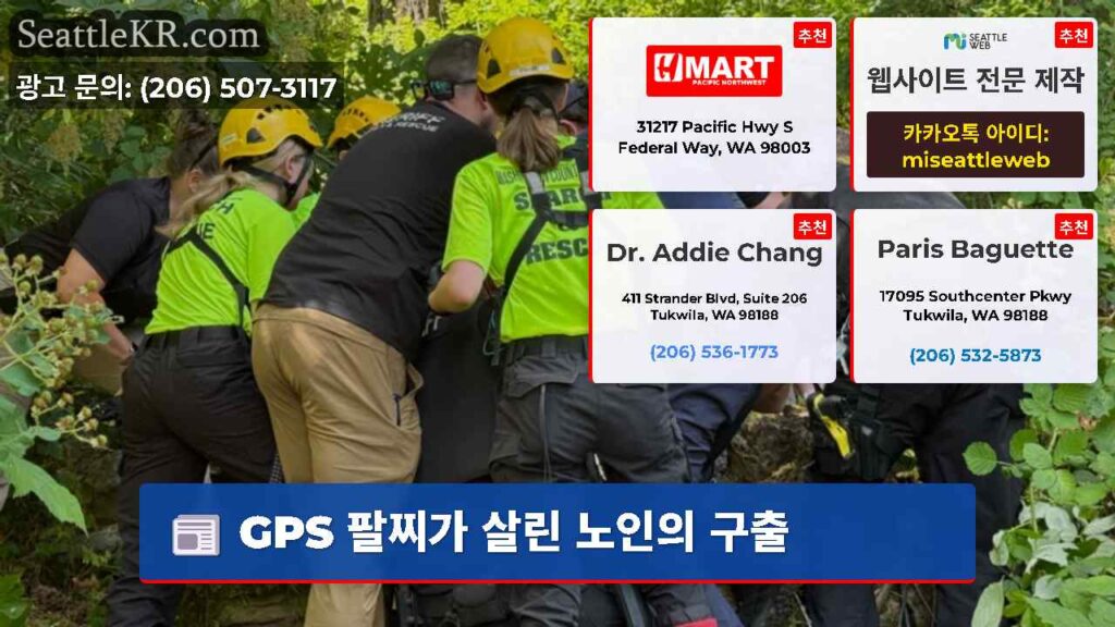 GPS 팔찌가 살린 노인의 구출