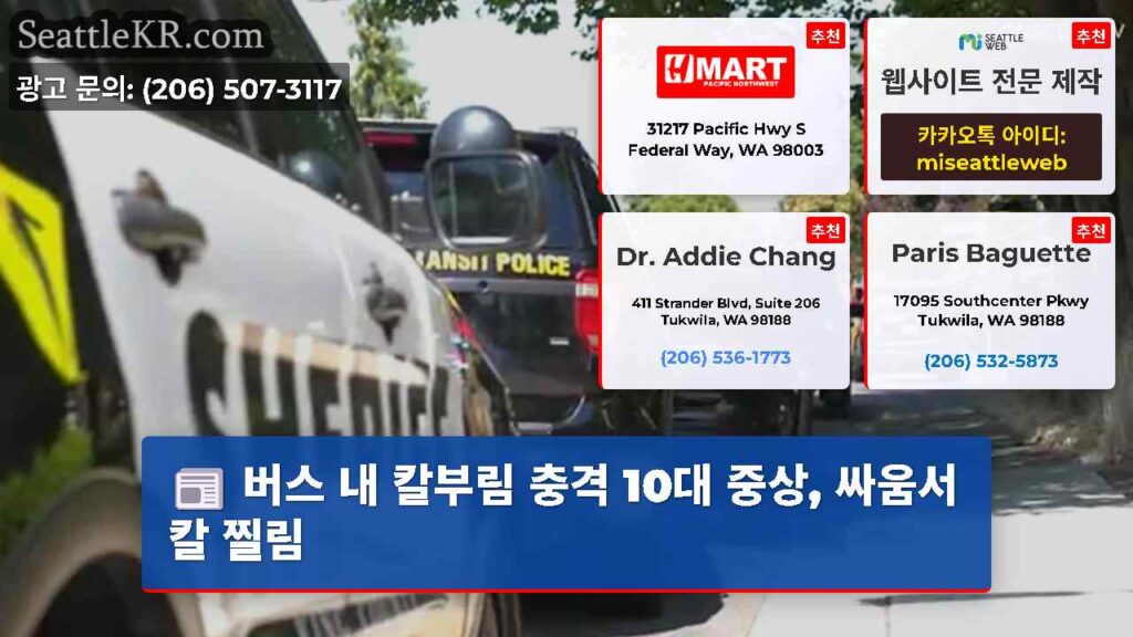 버스 내 칼부림 충격 10대 중상, 싸움서 칼 찔림